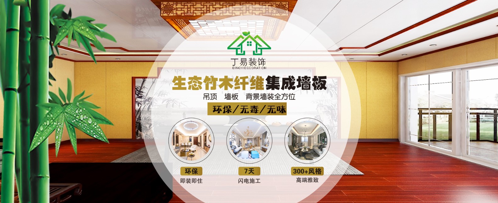 丁易装饰